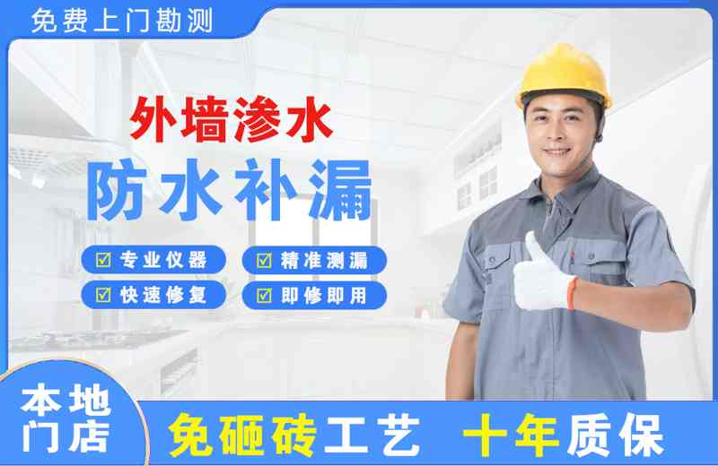 上甘岭外墙渗水维修