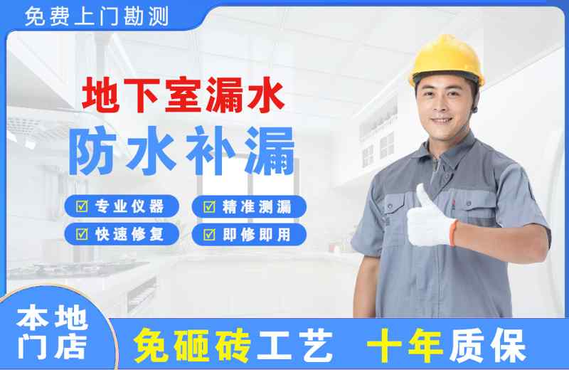 上甘岭地下室漏水维修