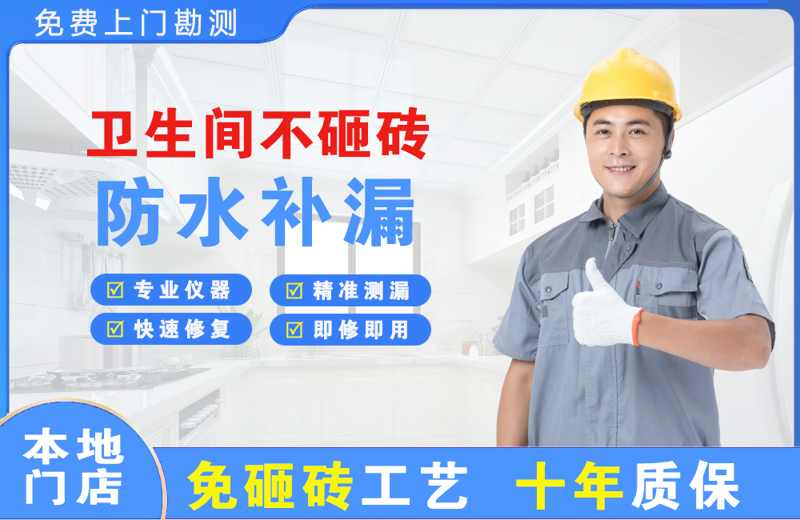 上甘岭卫生间不砸砖修补漏水